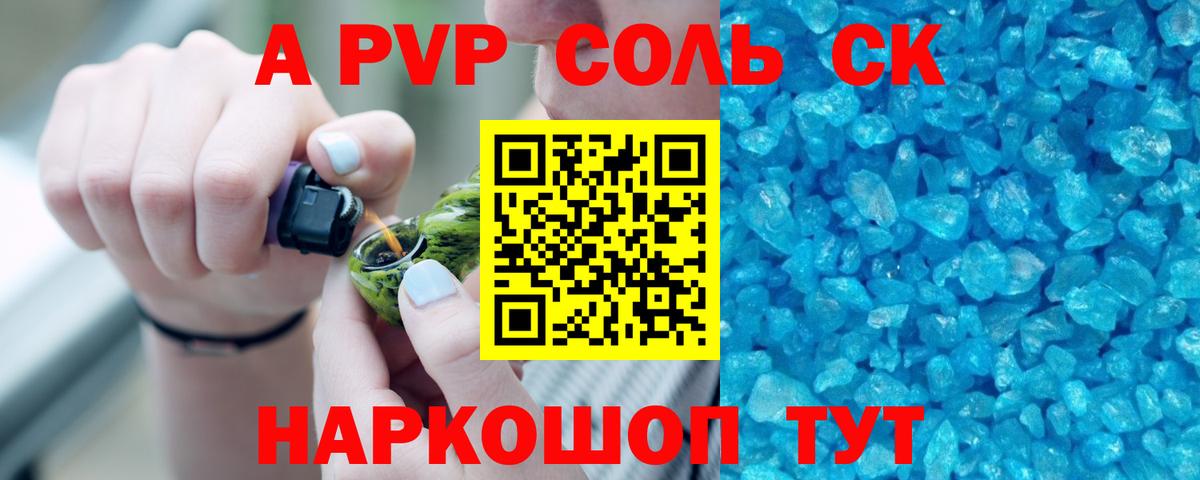 Alpha PVP СК  Вход с VPN  A PVP кристаллы  Северодвинск 