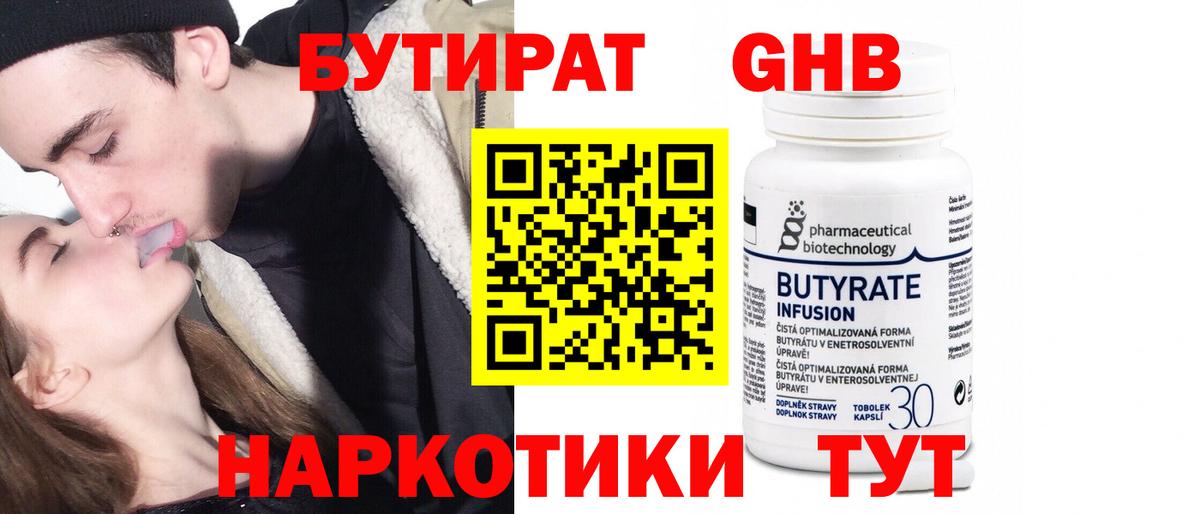 БУТИРАТ GHB Северодвинск