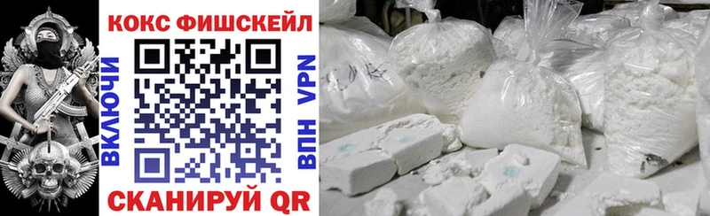 Cocaine Fish Scale  Северодвинск 