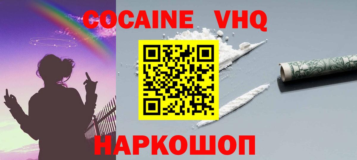 COCAIN Эквадор  Вход с VPN  Cocaine  Cocaine 97%  Северодвинск 