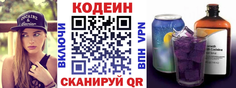 Codein напиток Lean (лин)  Северодвинск 