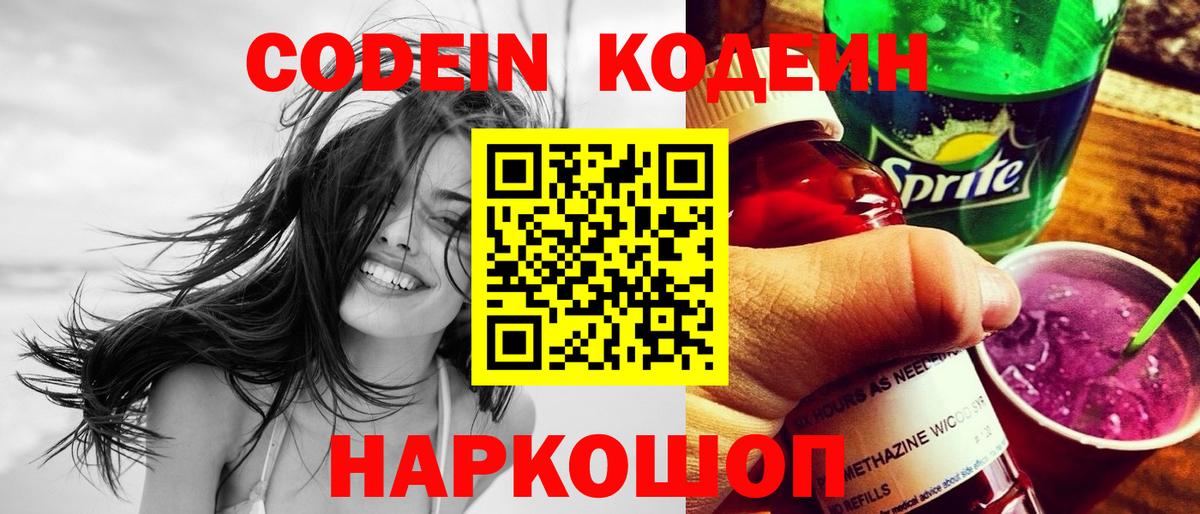 Codein Purple Drank Северодвинск