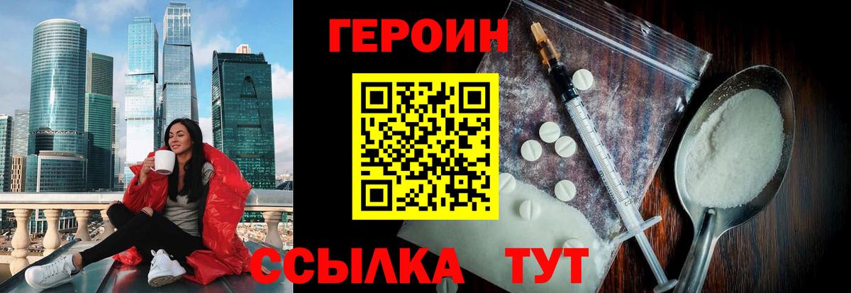 ГЕРОИН VHQ Северодвинск