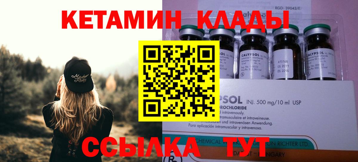 КЕТАМИН VHQ  Вход с VPN  Северодвинск 