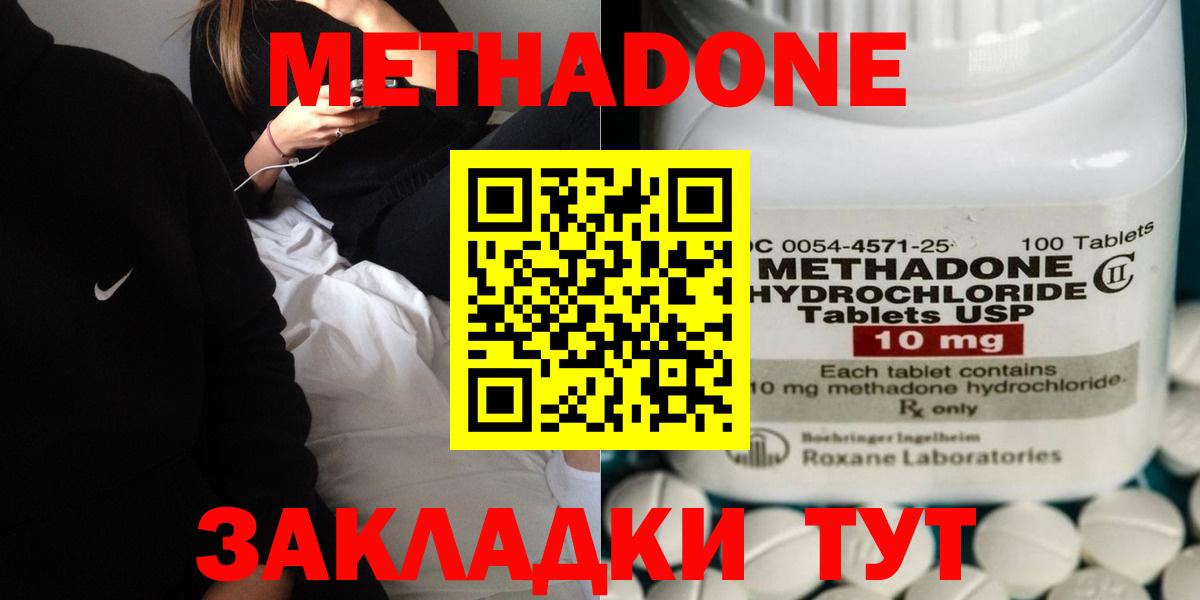 Метадон methadone  Метадон мёд  Вход с VPN  Северодвинск 