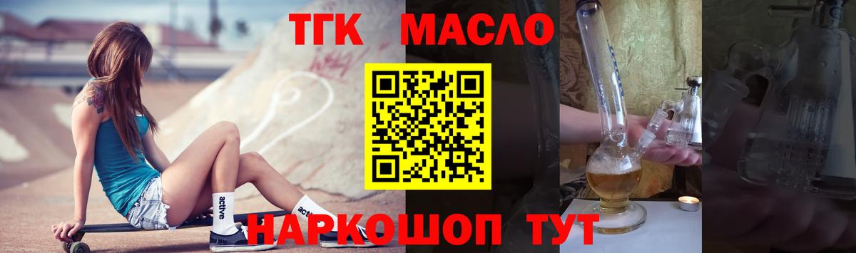 ТГК гашишное масло  ТГК Wax  Вход с VPN  Северодвинск 
